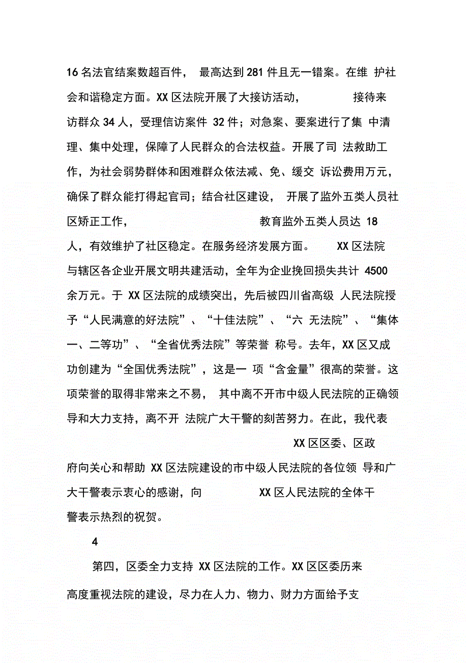 区委书记法院工作座谈会讲话_第4页