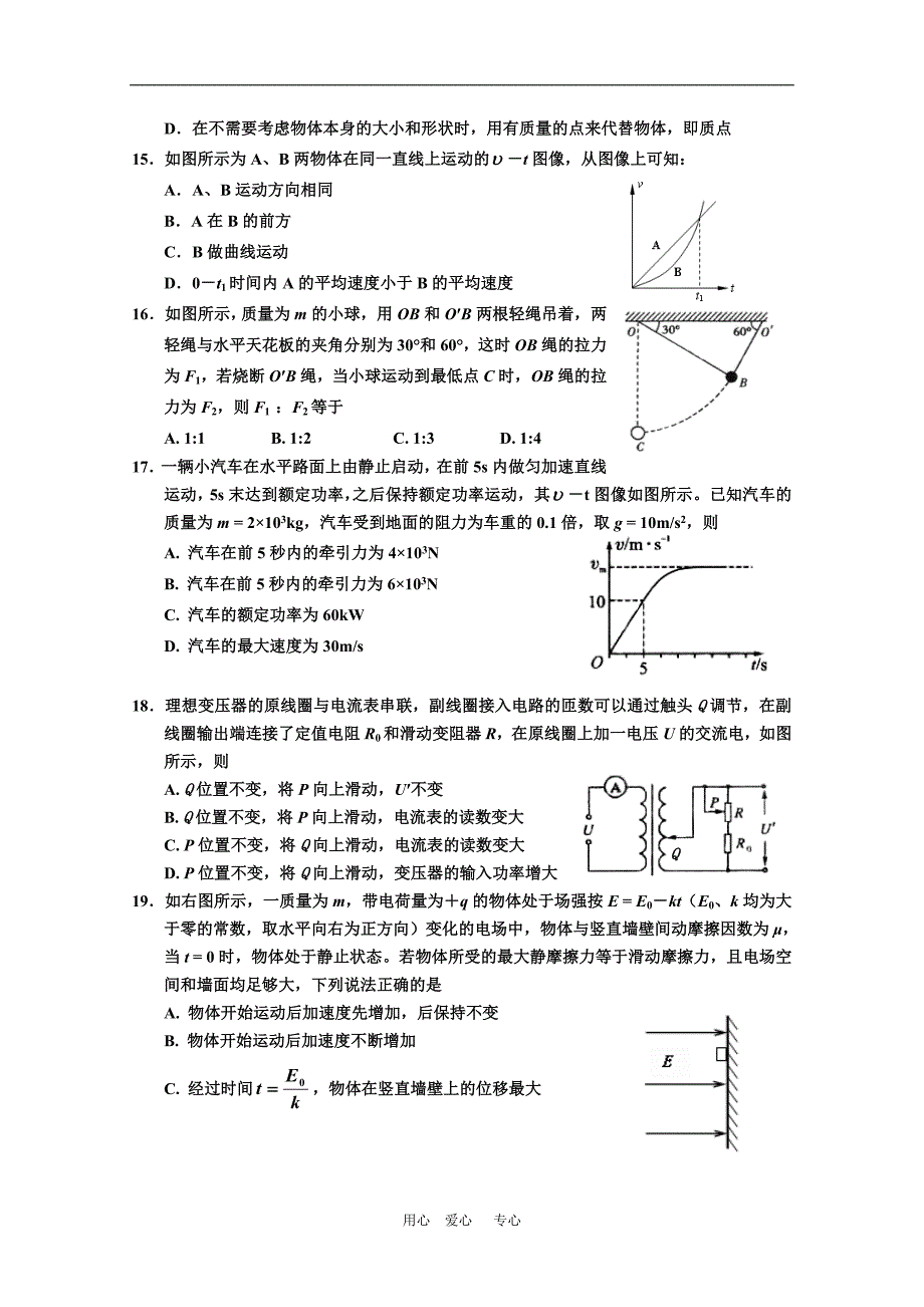 吉林省延边州2010年高三理综质量检测测试新人教版.doc_第4页