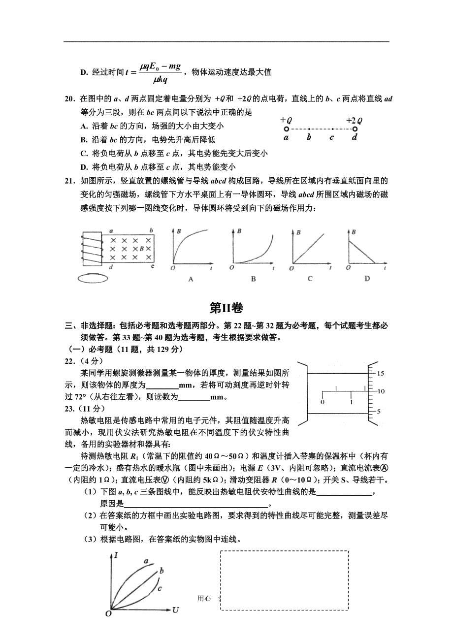 吉林省延边州2010年高三理综质量检测测试新人教版.doc_第5页