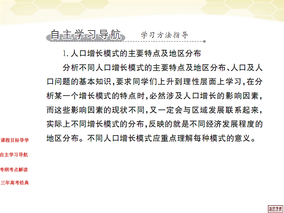 2012届高考地理一轮复习 第六单元人口的变化元首课件_第4页