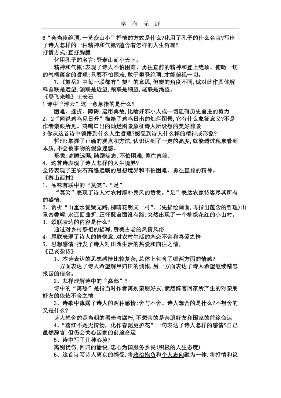 （2020年整理）部编版语文七年级下册古诗鉴赏知识点整理.doc_第3页