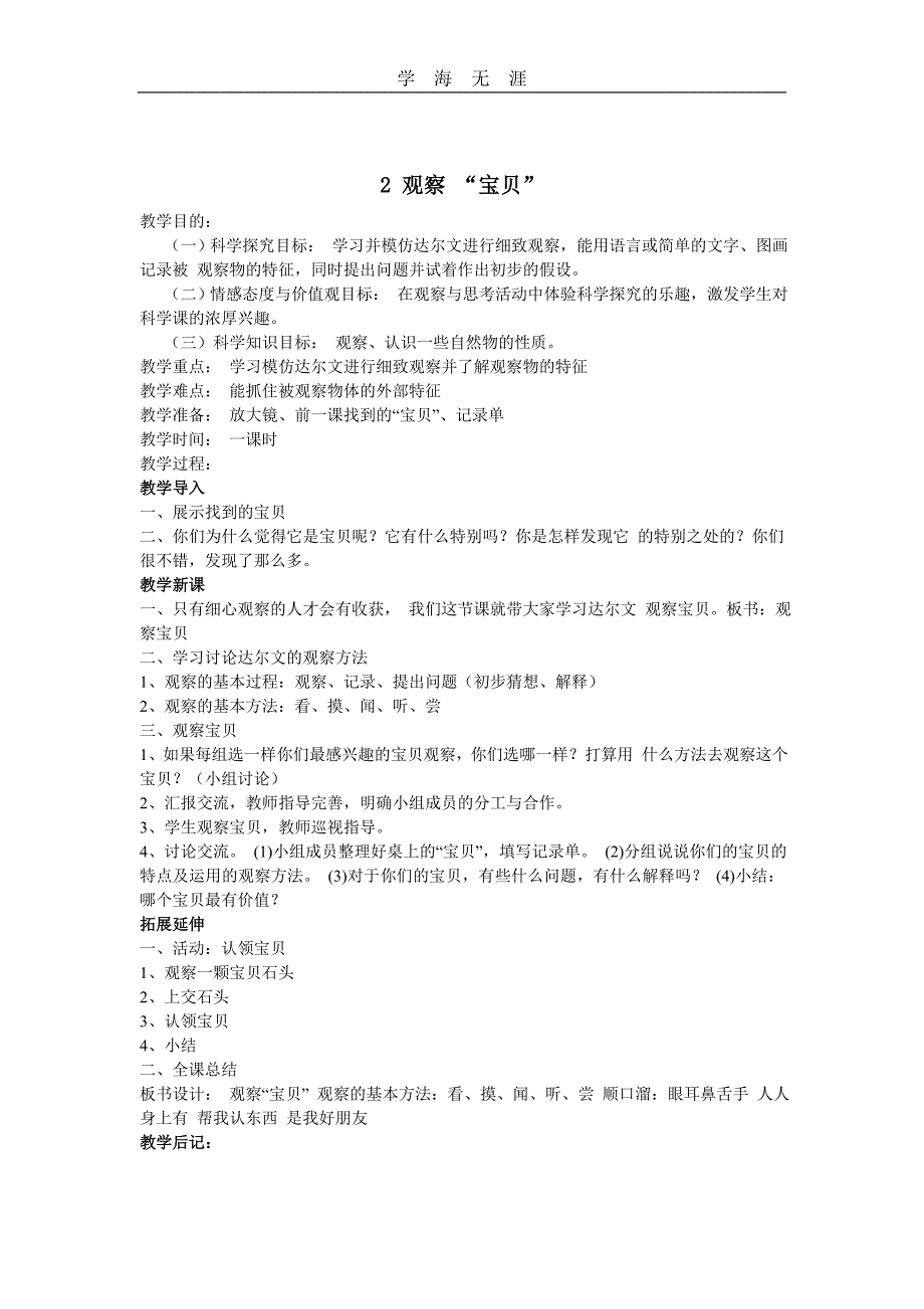 （2020年整理）湘教版三年级科学上册全册教案.doc_第4页