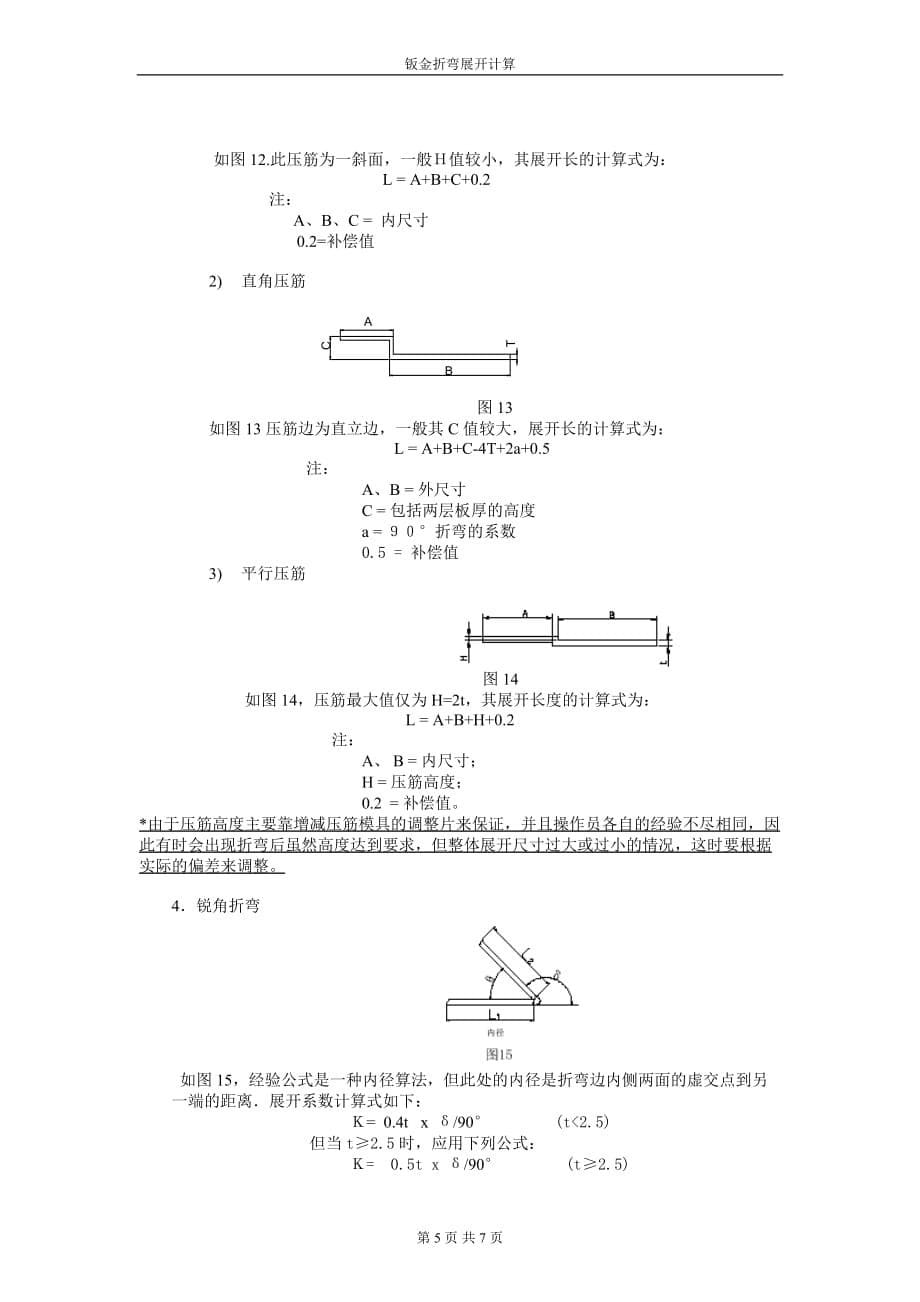 2020年(产品管理）产品展开计算标准__第5页