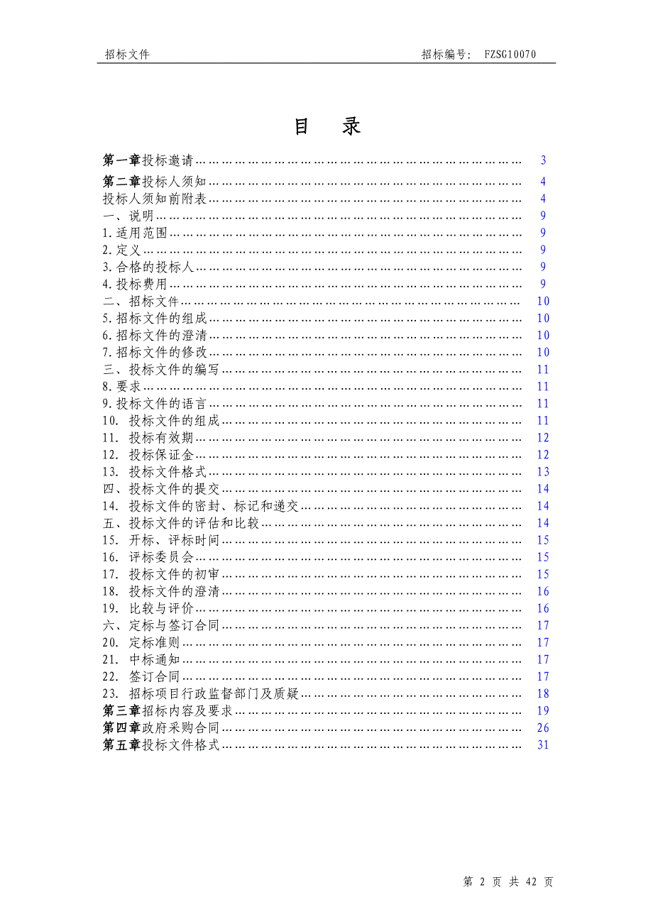 2020年(招标投标）车辆定点维修招标文件_第2页