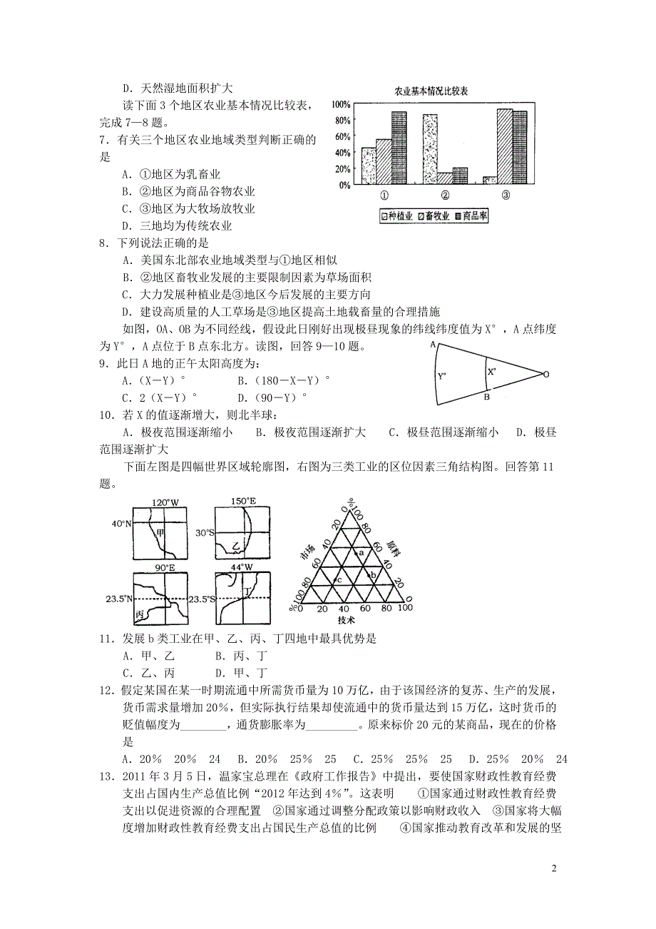 河南省商丘市2011届高三文综第二次模拟考试.doc_第2页