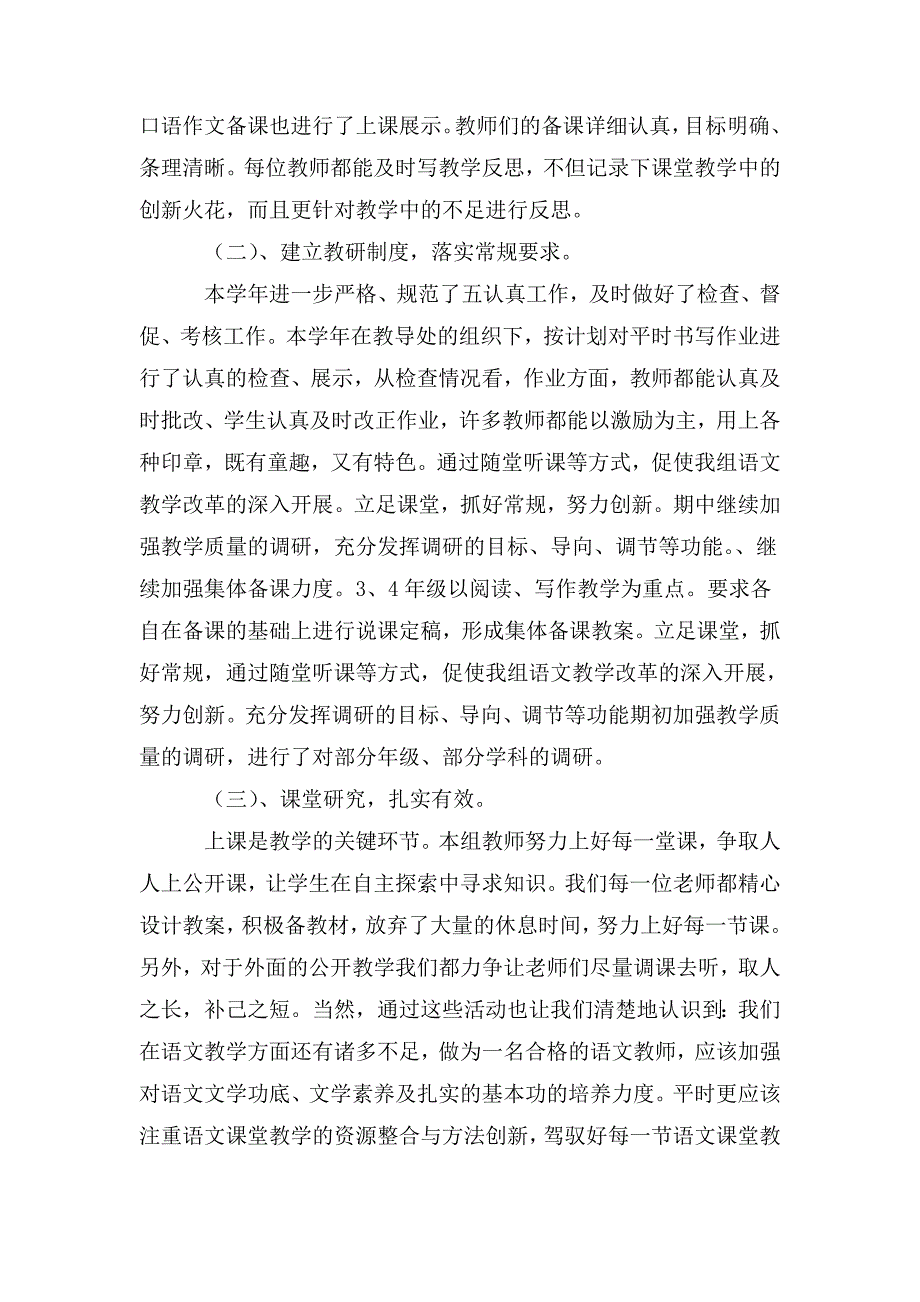 整理语文教研组总结_第2页