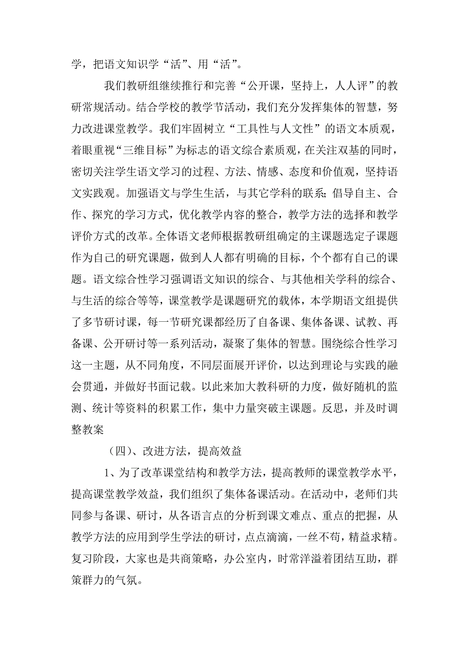 整理语文教研组总结_第3页