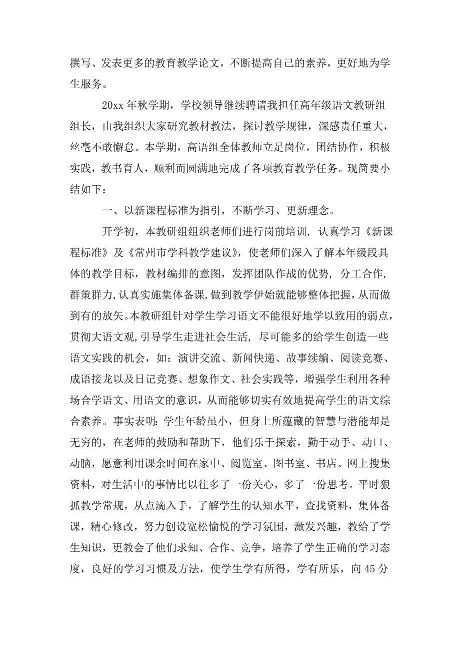 整理语文教研组总结_第5页