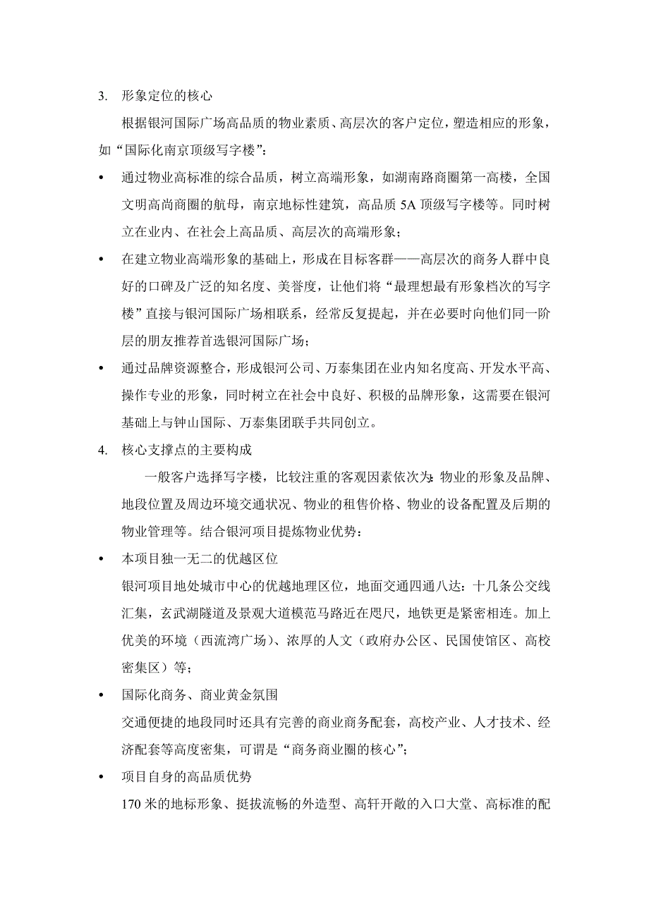 （策划方案）南京银河国际广场策划报告(DOC 38页)v_第4页