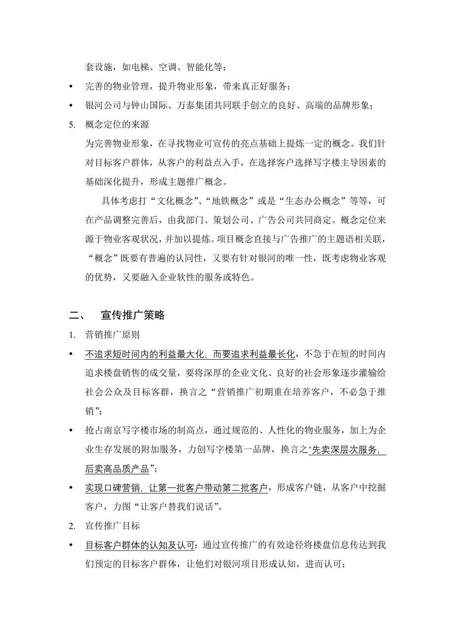 （策划方案）南京银河国际广场策划报告(DOC 38页)v_第5页