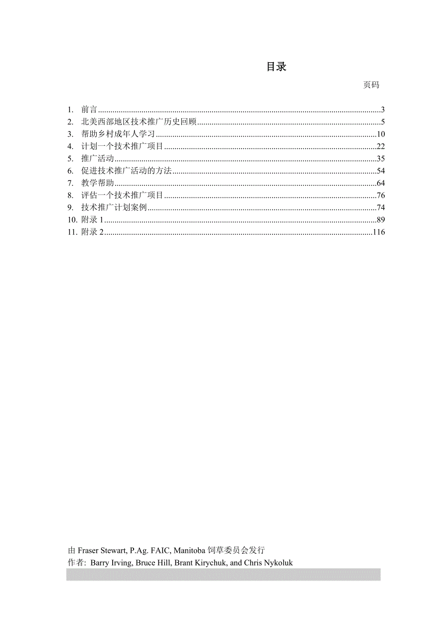 （策划方案）技术推广原理参考手册v_第2页