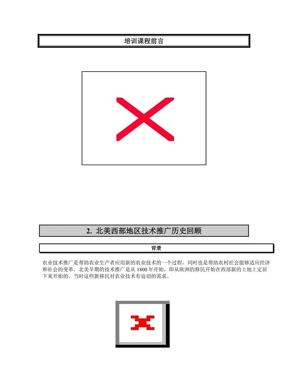 （策划方案）技术推广原理参考手册v_第5页