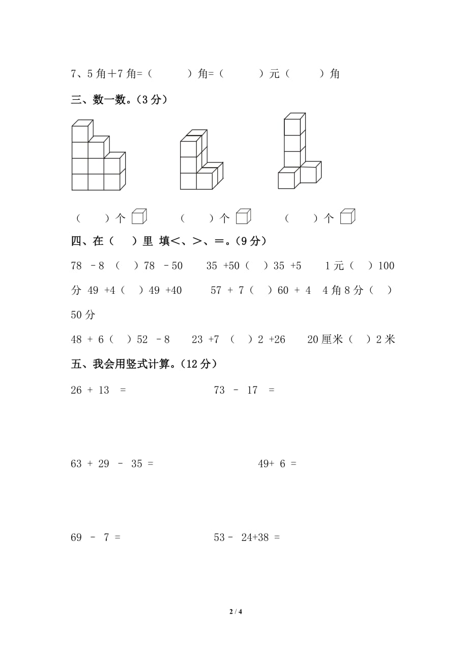 青岛版（六三制）一年级数学下册期末测试题1_第2页