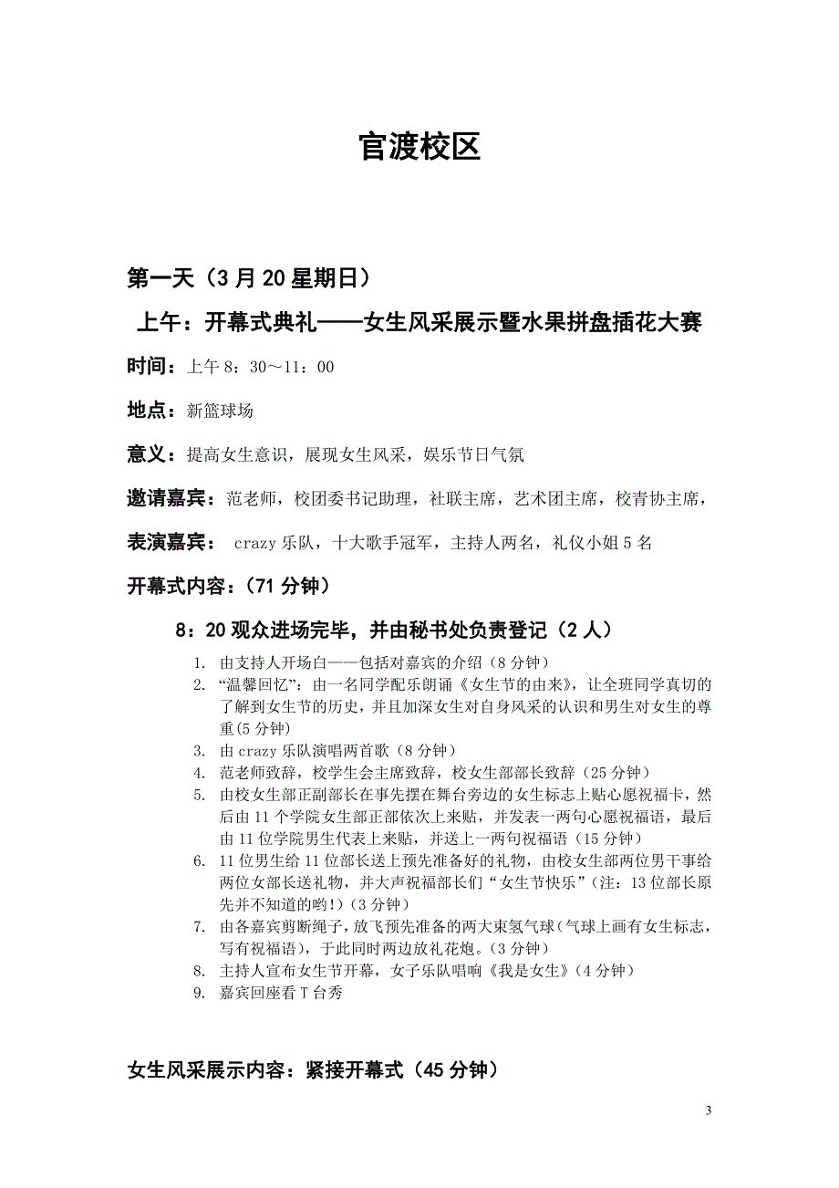 （策划方案）最新版女生节策划书v_第4页