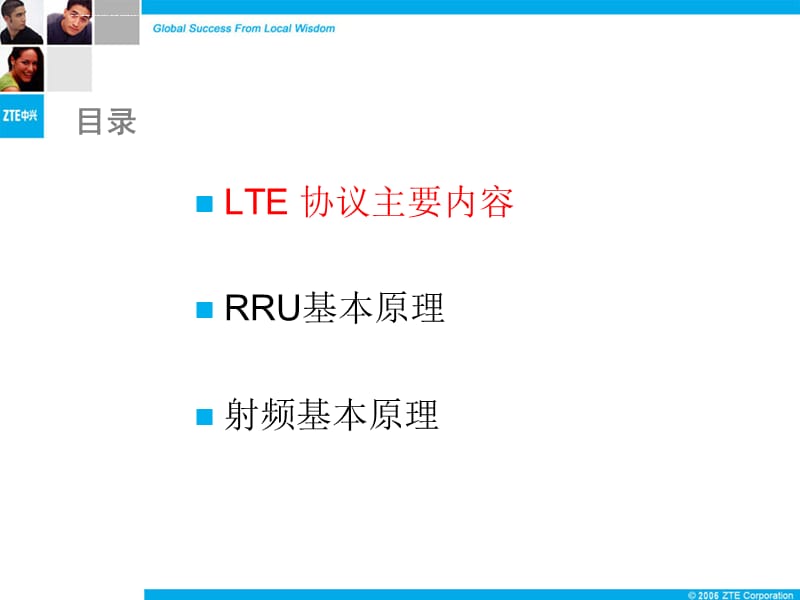 LTE RRU与射频原理介绍_第2页