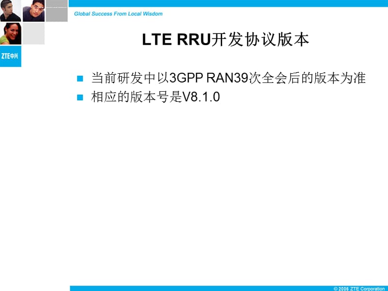 LTE RRU与射频原理介绍_第4页