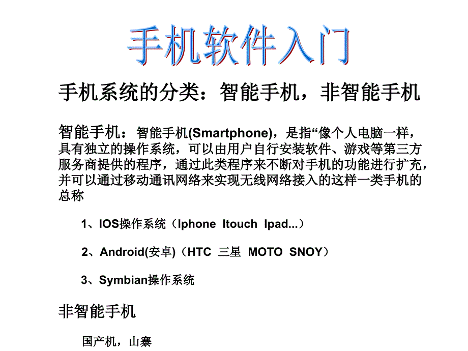 IPHONE刷机教程(苹果刷机教程)教程_第1页