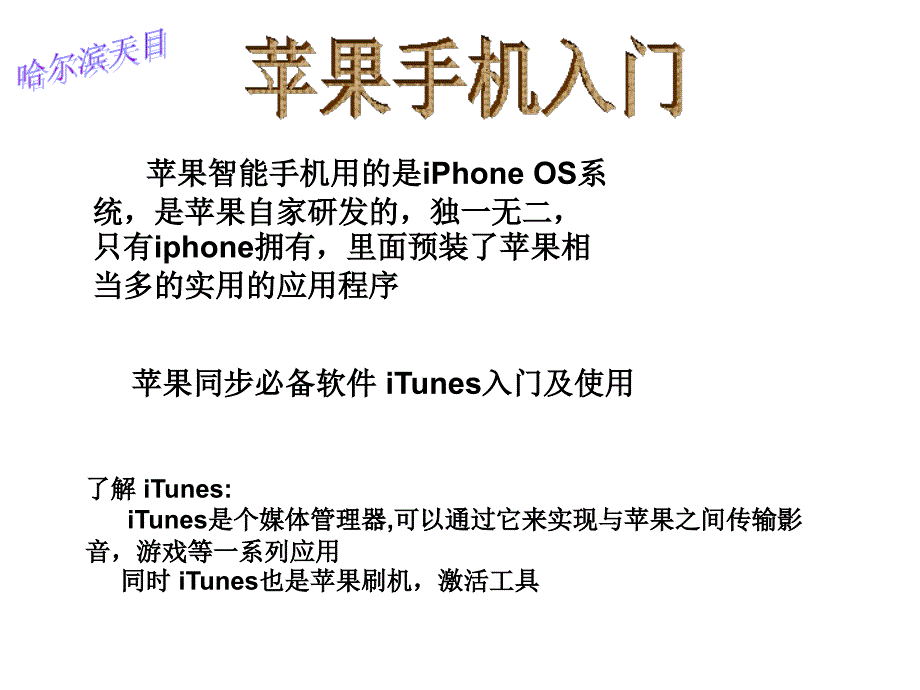 IPHONE刷机教程(苹果刷机教程)教程_第2页