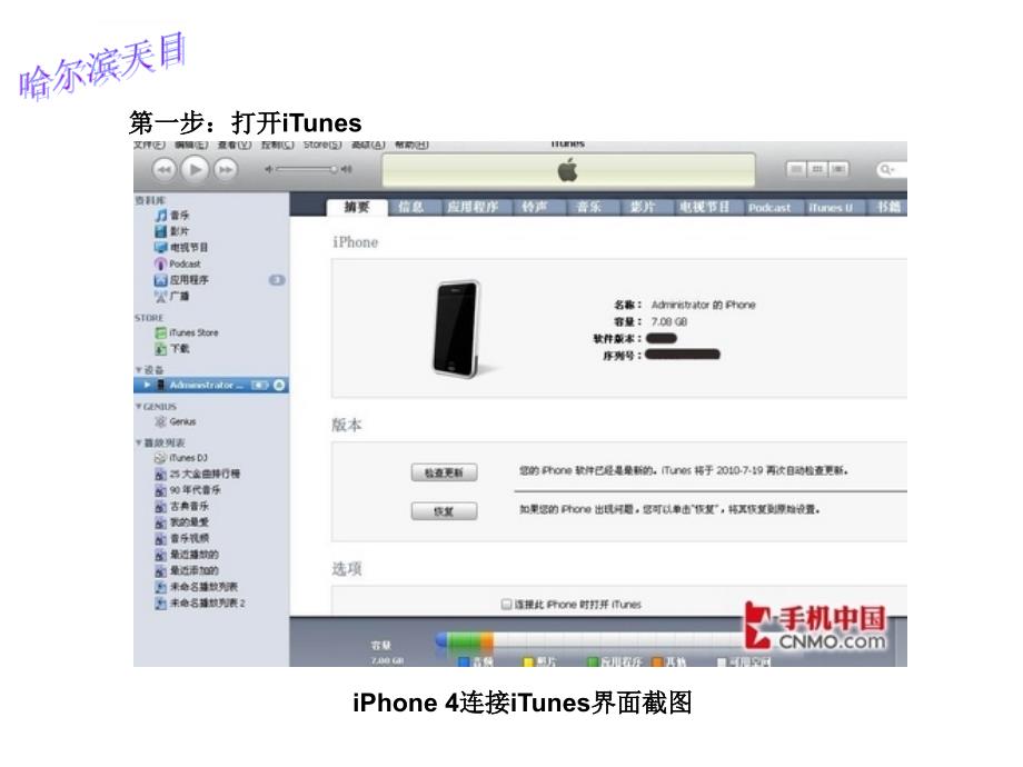 IPHONE刷机教程(苹果刷机教程)教程_第3页