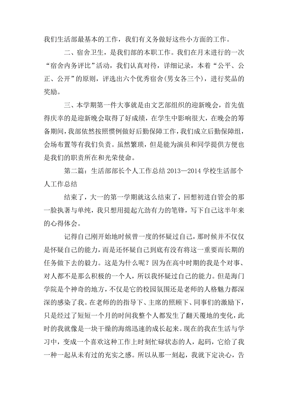 整理生活部部长学期个人工作总结五篇范文_第4页