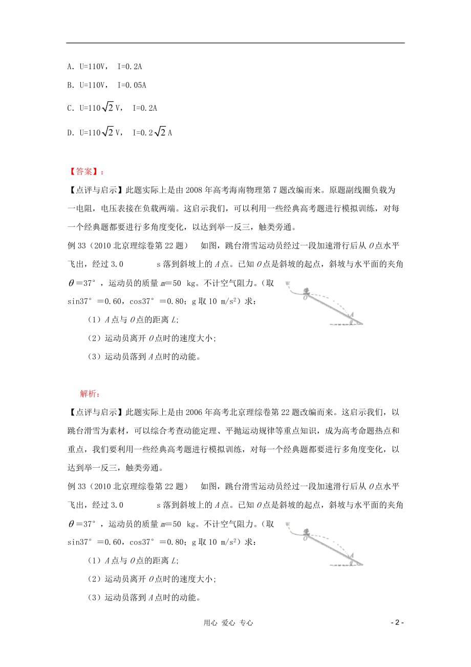 2012高考物理 掌握高考十大题源九（学生版）.doc_第2页