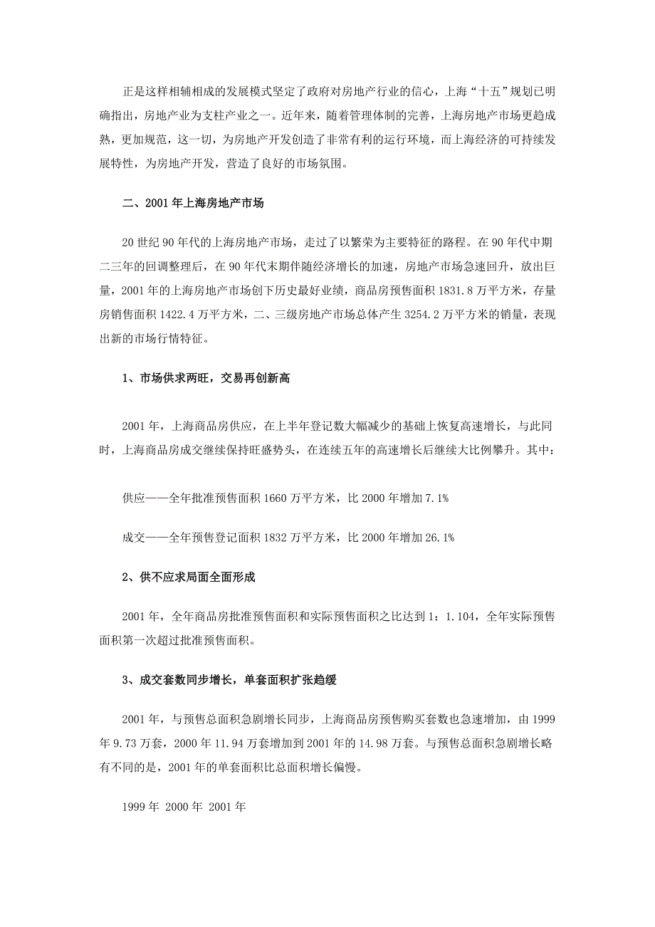 2020年(策划方案）别墅策划报告1__第2页