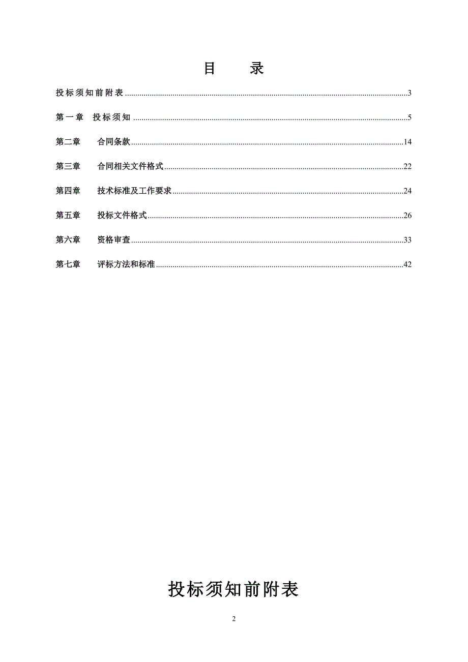 2020年(招标投标）测绘招标文件[1]_第2页