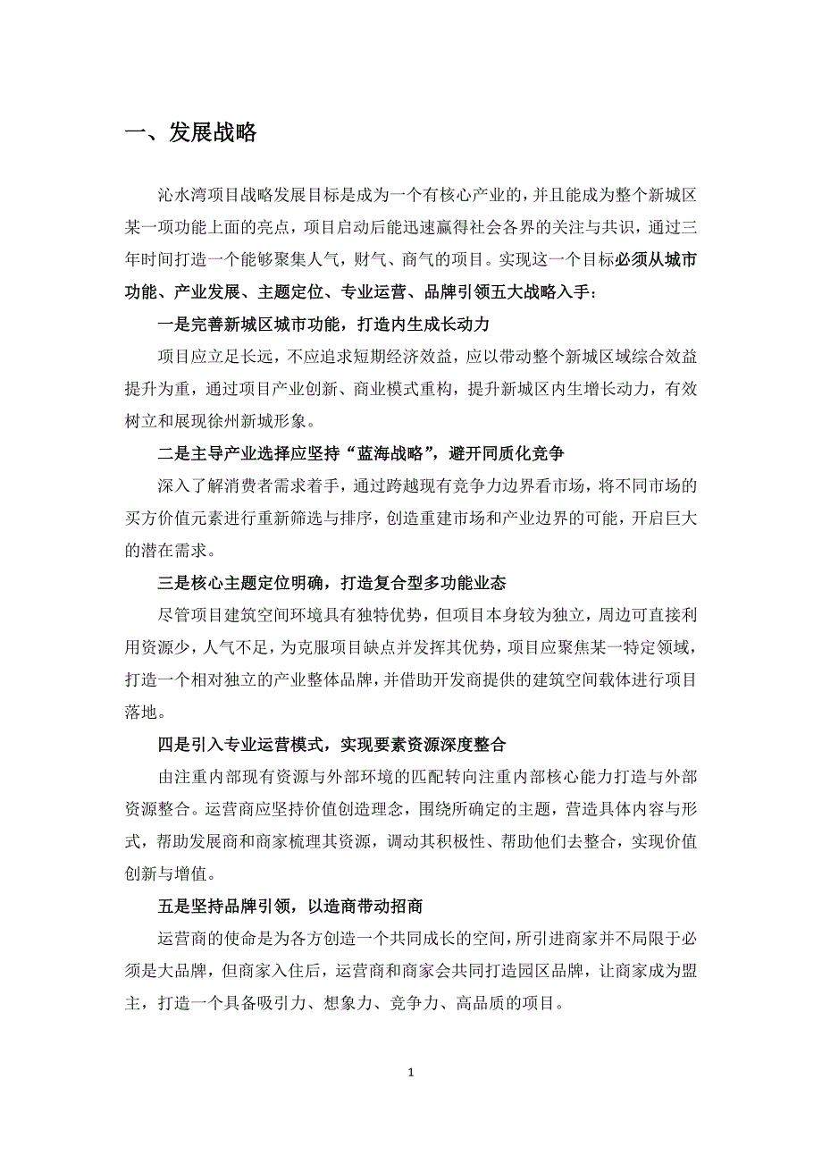 （策划方案）徐州沁水湾项目策划及发展建议报告v_第4页