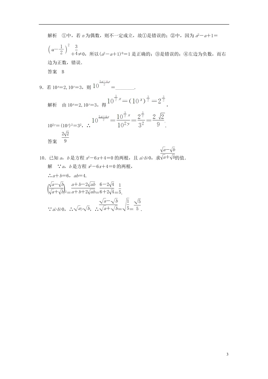 【创新设计】2013-2014版高中数学 2-1-1-1指数函数同步训练 新人教A版必修1.doc_第3页