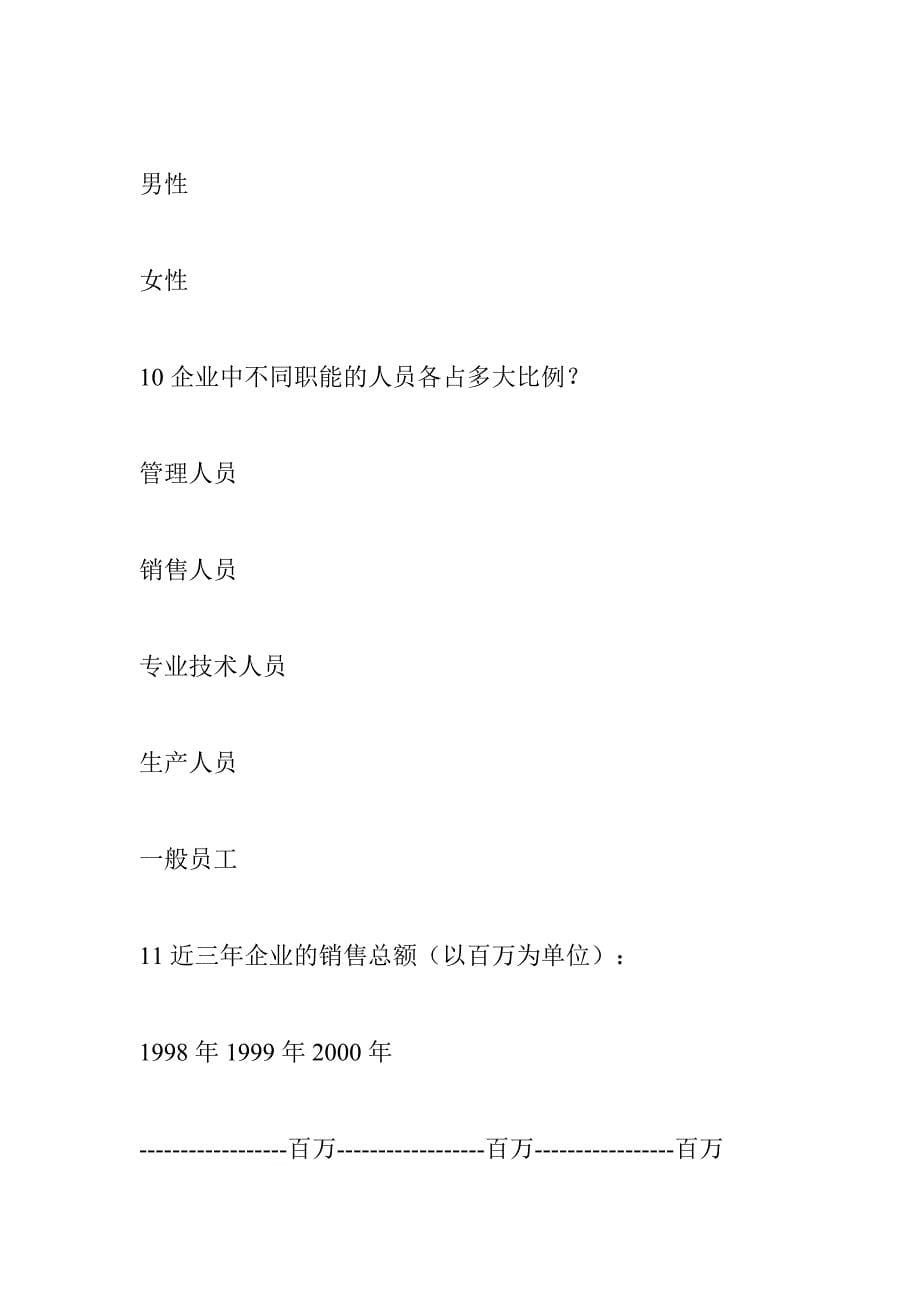 2020年(人事管理）企业人力资源管理状况调查问卷(doc 74页)_第5页