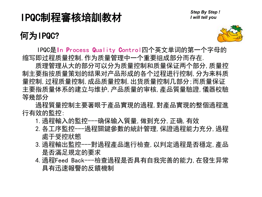 IPQC制程审核培训教材_第2页