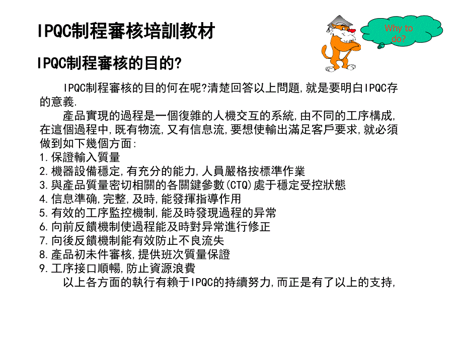 IPQC制程审核培训教材_第3页