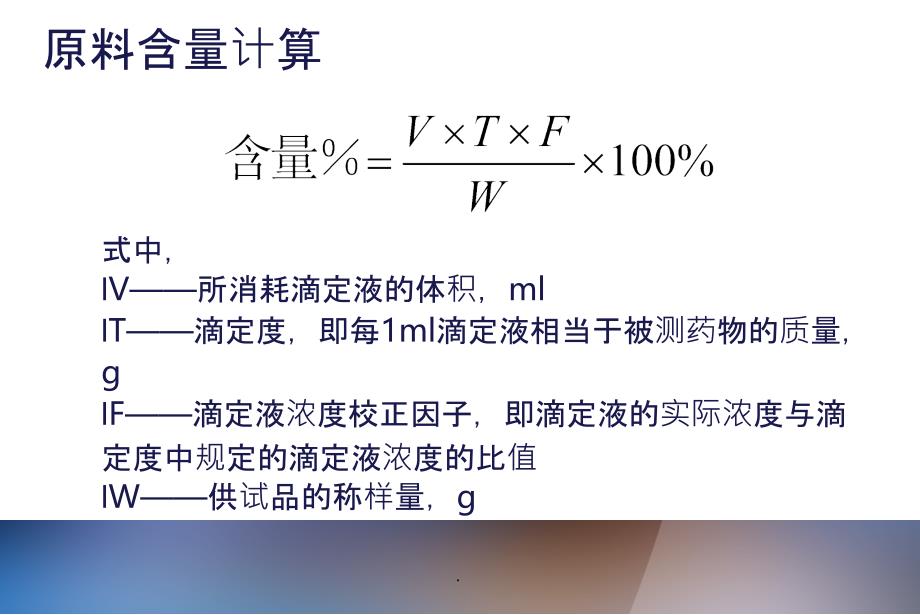 药物分析计算题最新_第3页