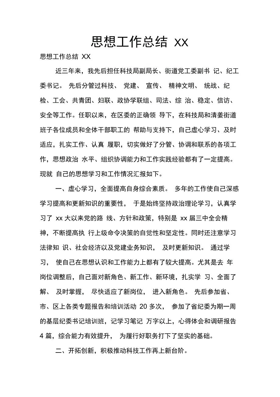 思想工作总结XX_第1页