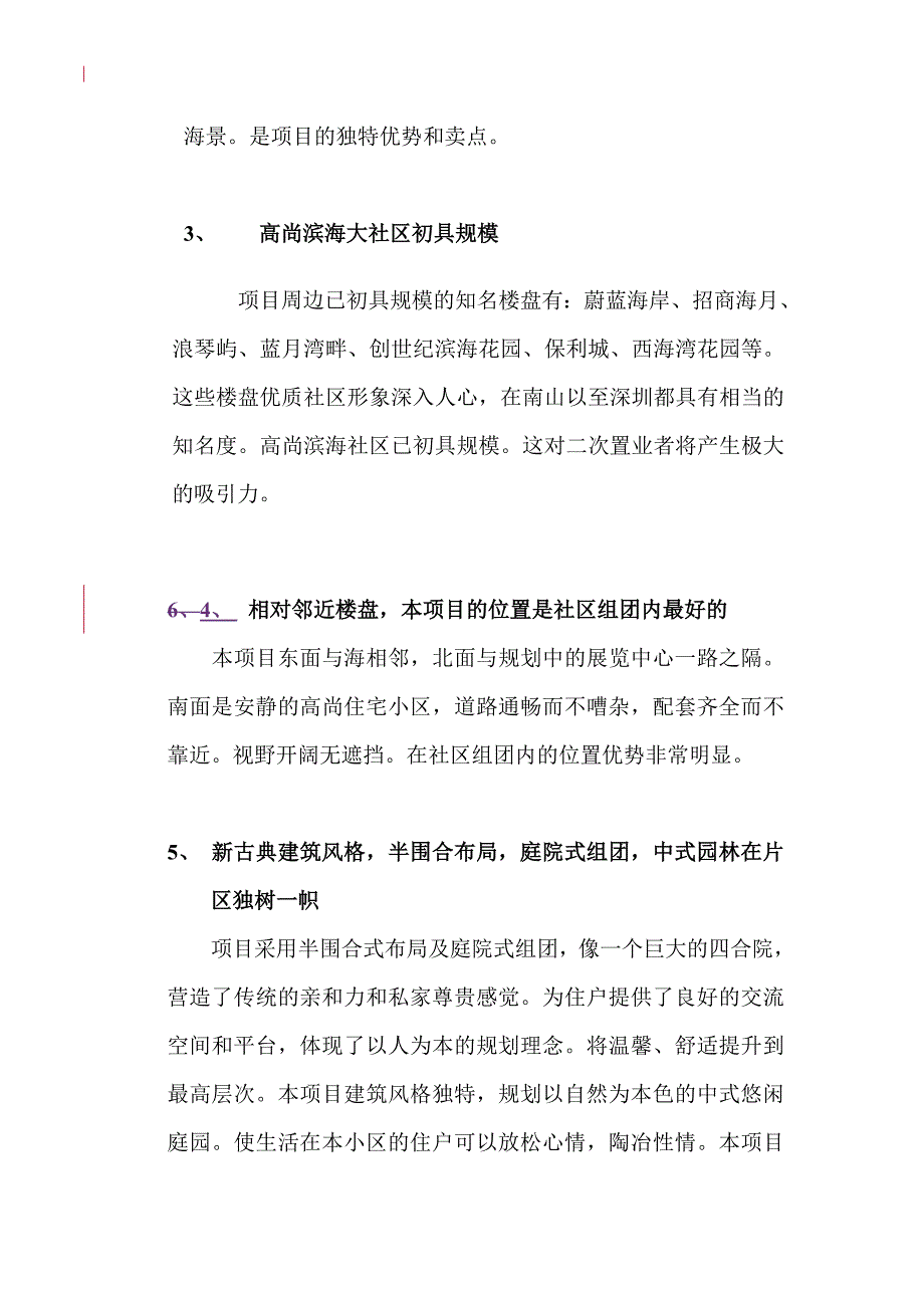 （策划方案）某项目策划案v_第4页