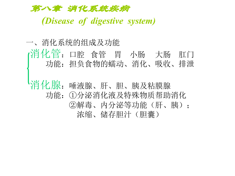 病理学教研室教学材料_第2页