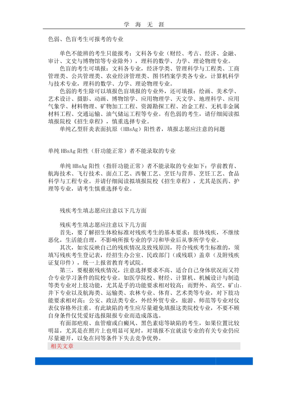 （2020年整理）色弱可报专业.doc_第1页