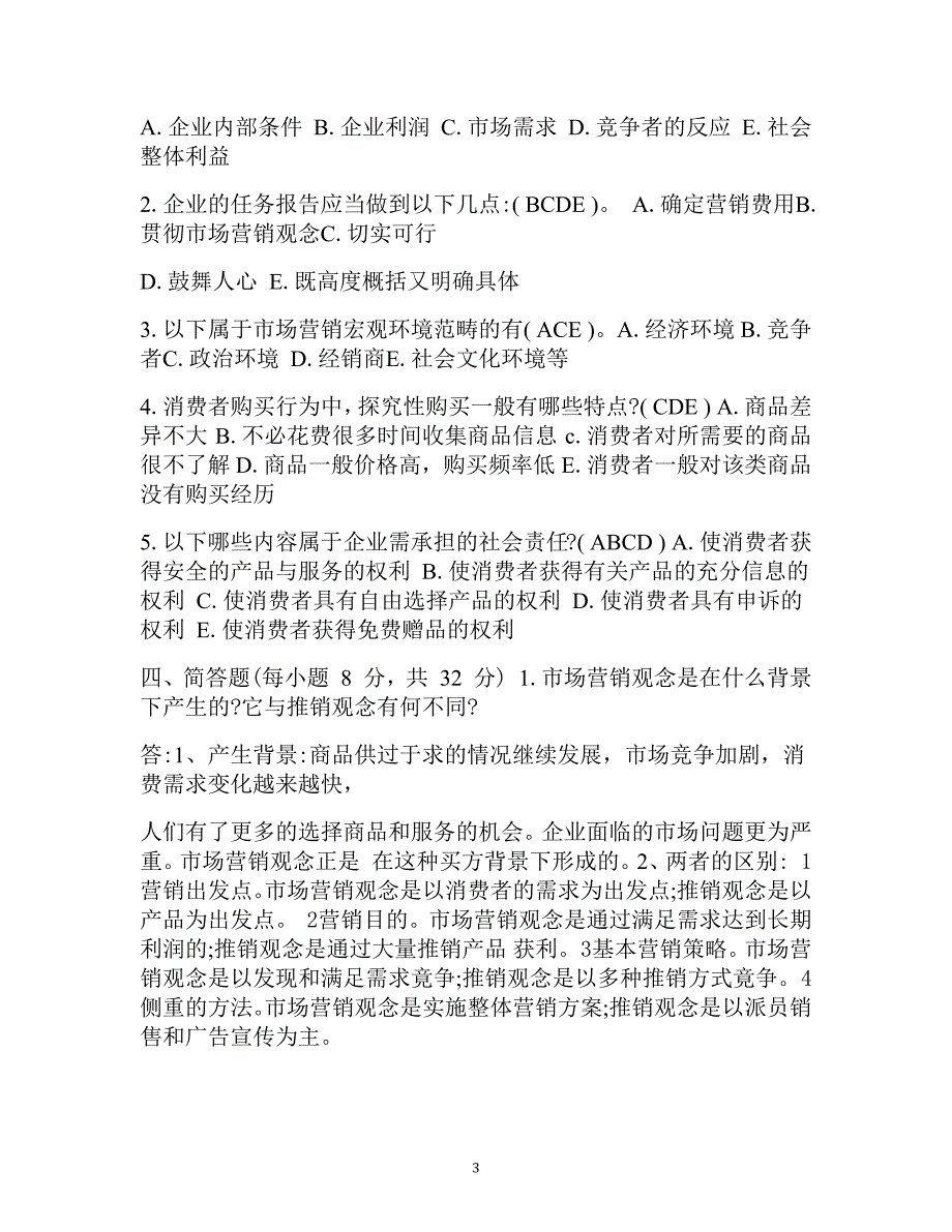 （2020年整理） 开放大学形考册市场营销学形成性考核册答案.doc_第3页