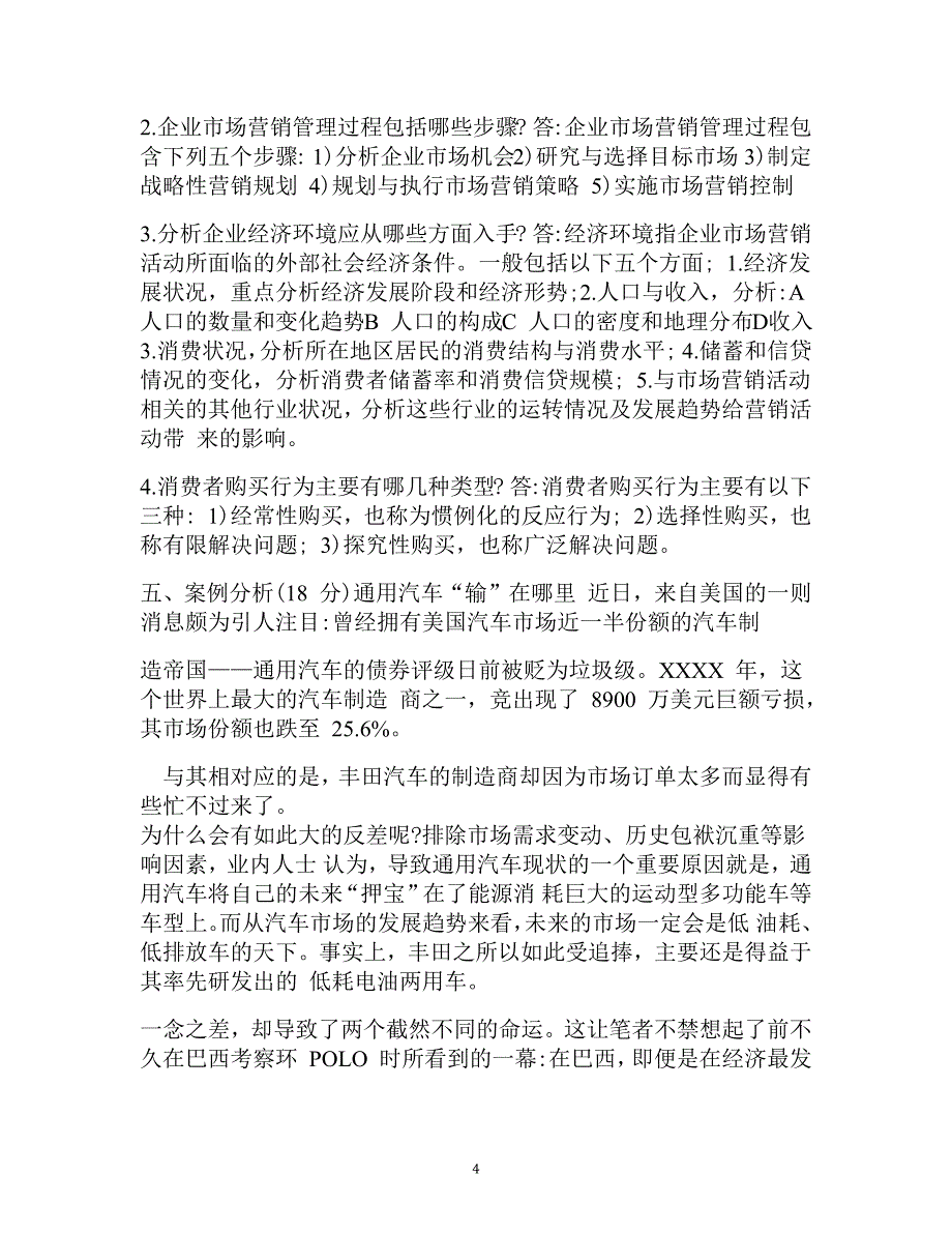 （2020年整理） 开放大学形考册市场营销学形成性考核册答案.doc_第4页