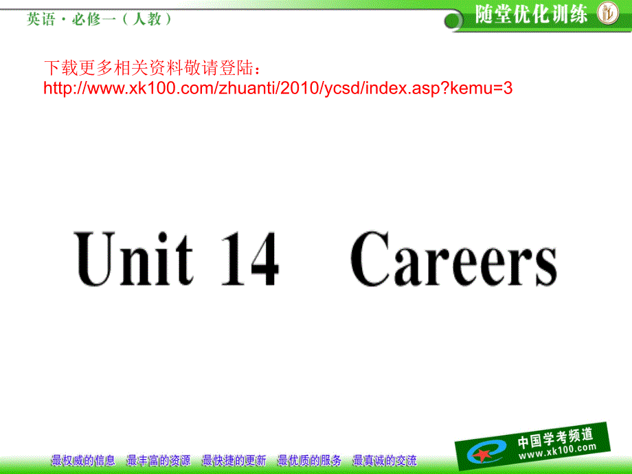 2010年英语 北师大版 必修5 Unit14 Warm-up lesson 1 your chorce 优秀课件_第1页