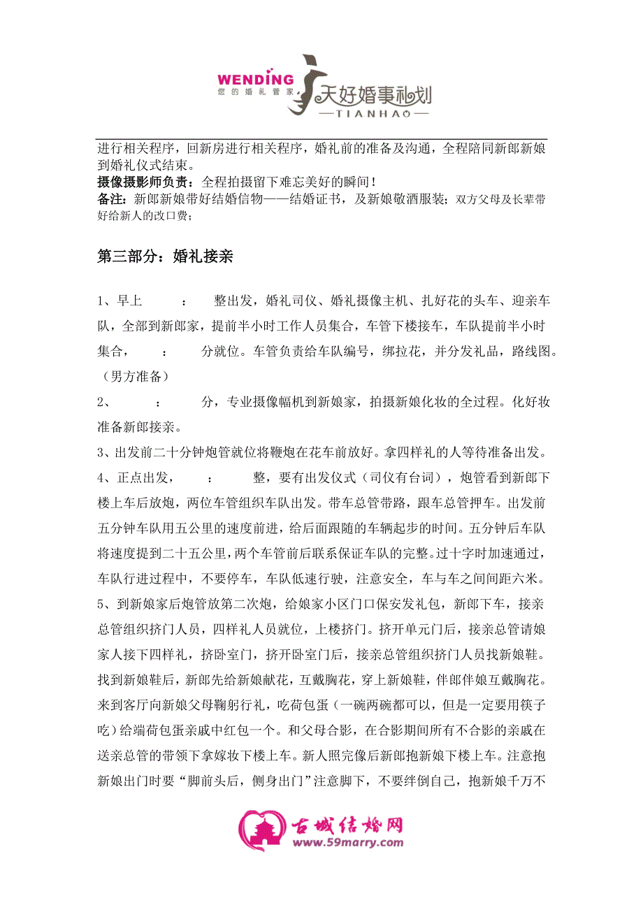 （策划方案）婚礼准备策划物品注意事项结婚流程v_第3页