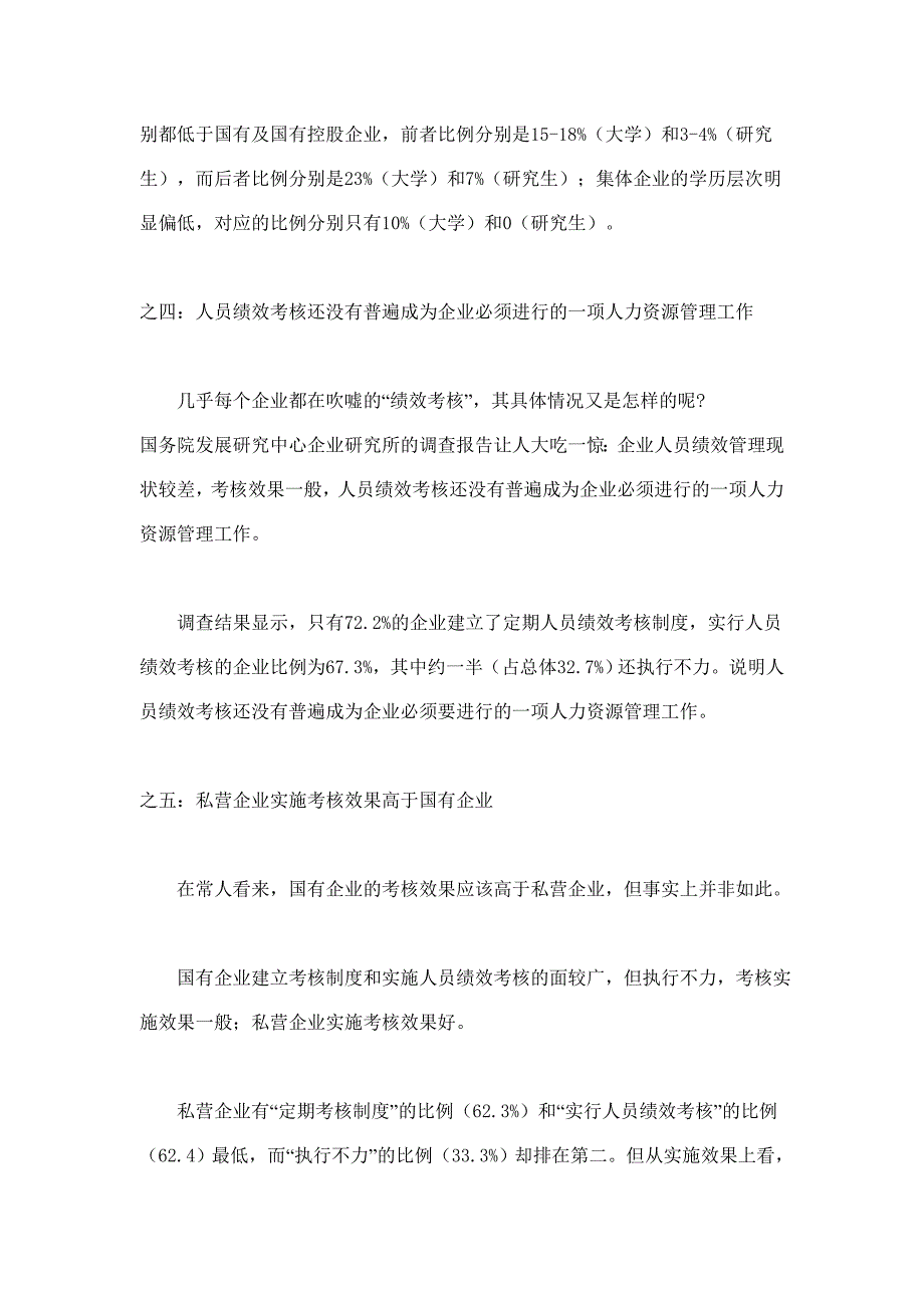 2020年(人力资源知识）我国首部人力资源发展报告(doc 21页)_第3页