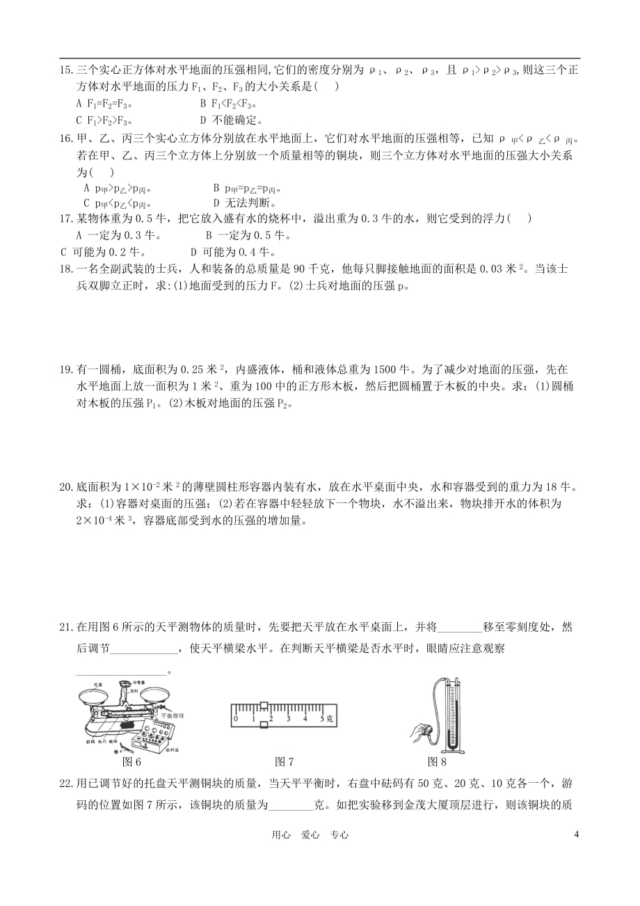 江苏省2012八年级物理《压强浮力》专题测试.doc_第4页