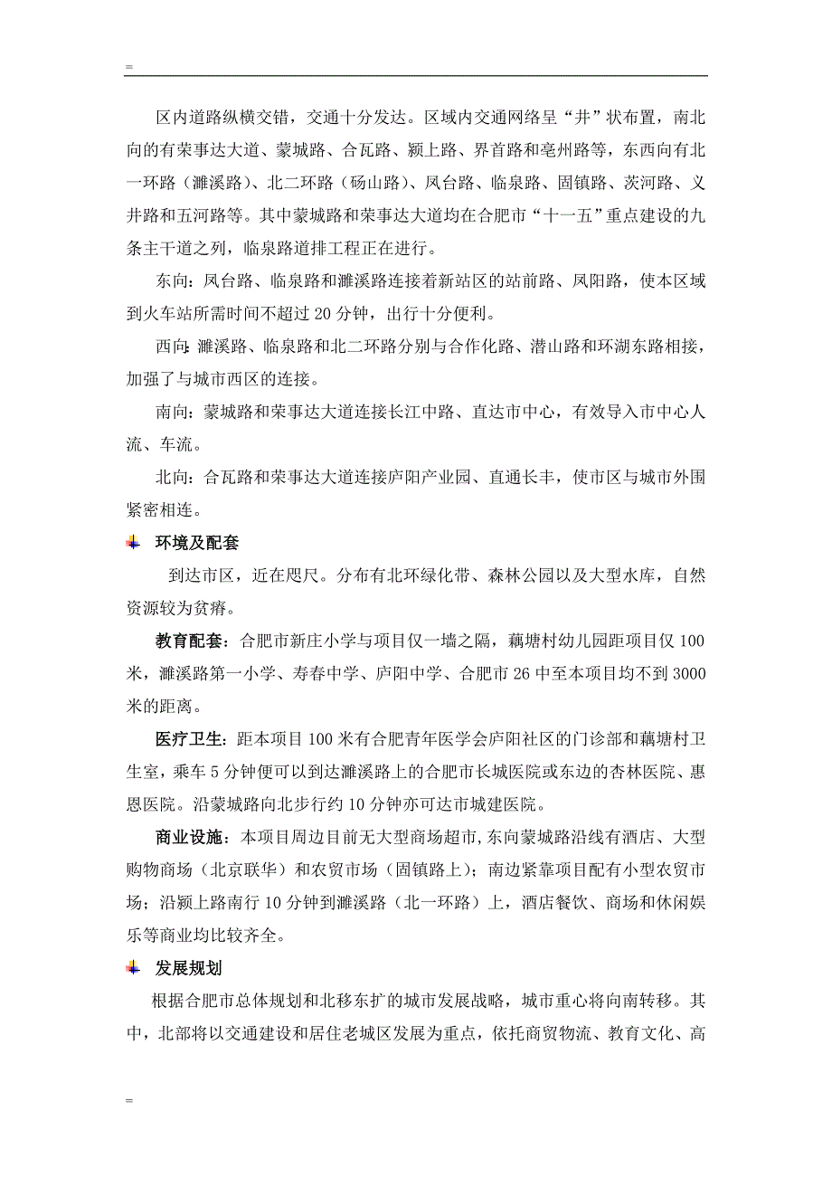 （策划方案）宝源公司颍上路项目前期定位策划报告v_第4页