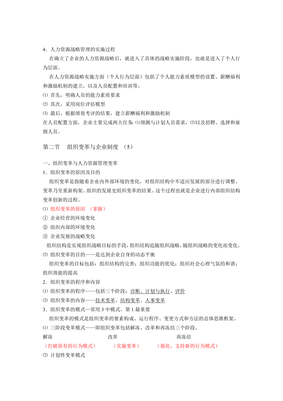 2020年(人事管理）二级人力资源管理师背书要点(doc 76页)_第3页