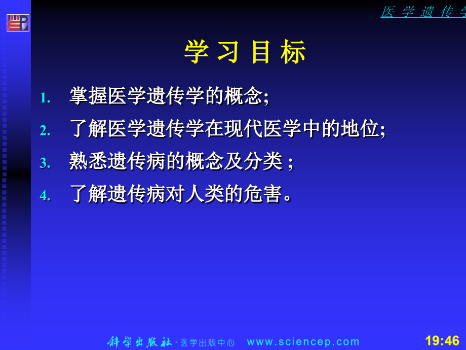 医学遗传学2幻灯片资料_第3页