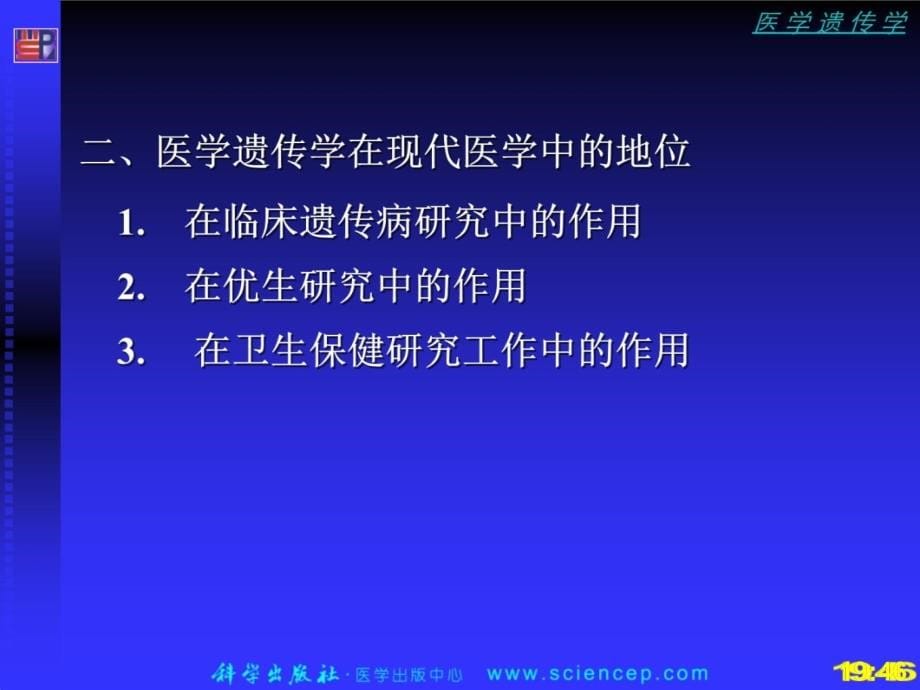 医学遗传学2幻灯片资料_第5页