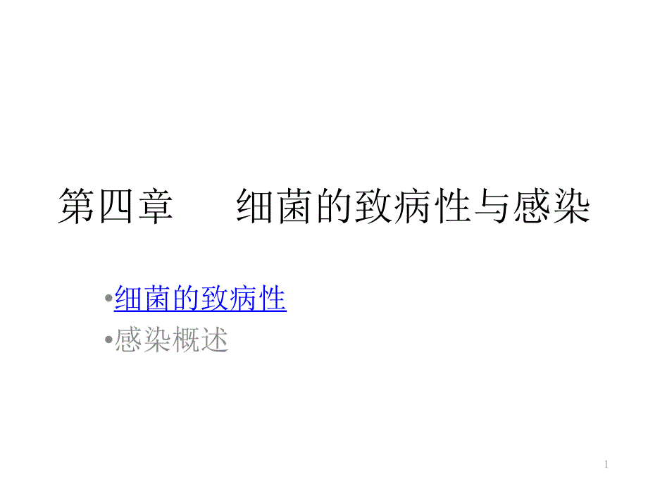 葡萄球菌课件2讲解材料_第1页