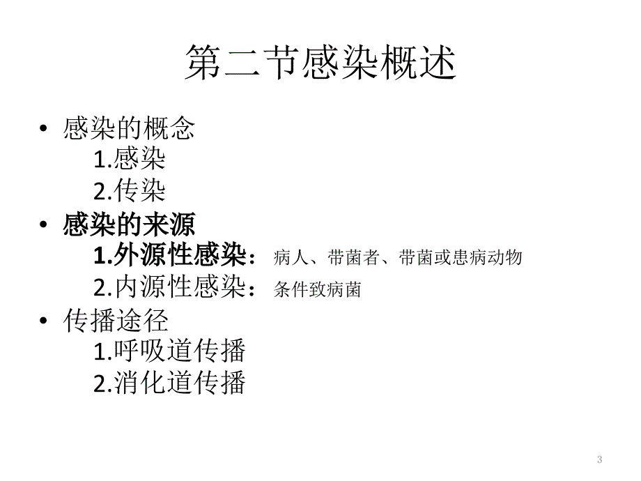 葡萄球菌课件2讲解材料_第3页