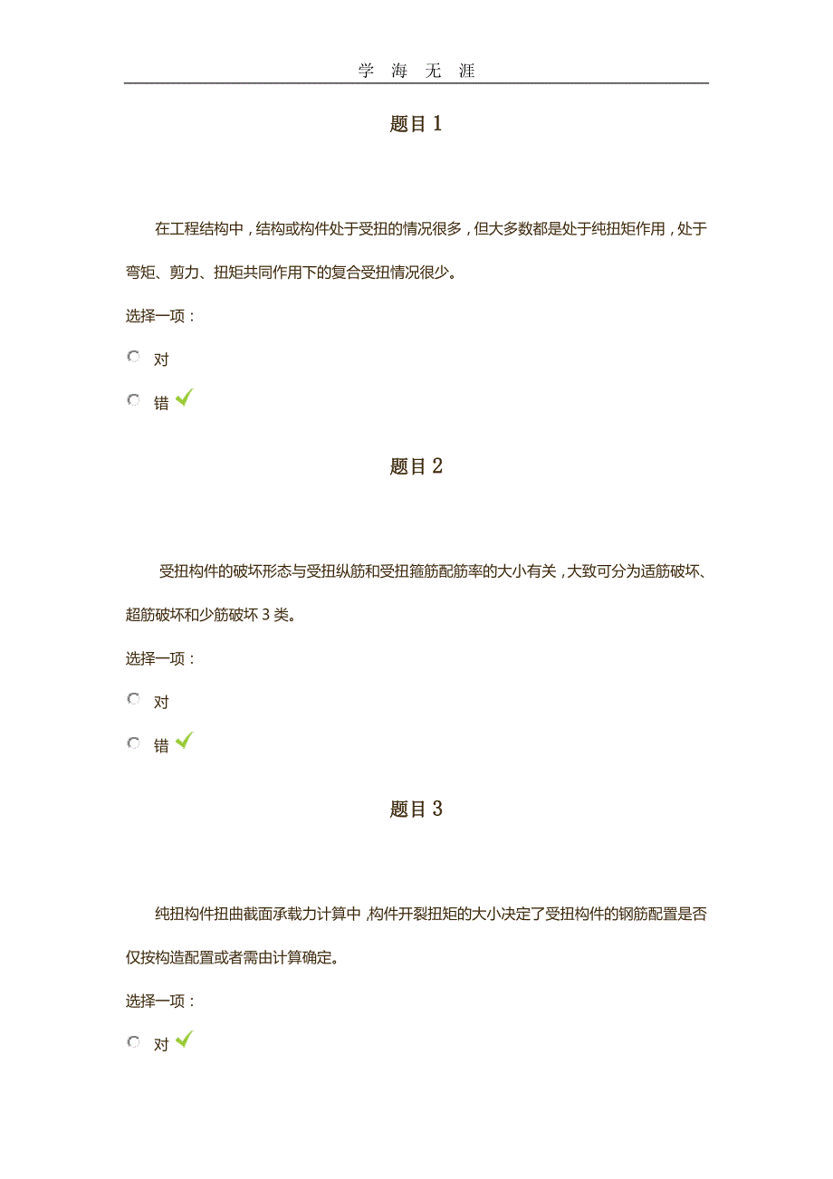 （2020年整理）国家开发大学混凝土结构设计原理形考任务三完整答案.doc_第1页